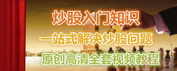 股票基本名詞詳解（二）,炒股入門基礎(chǔ)知識(shí)