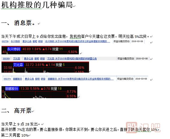 揭秘股票市場(chǎng)那些騙子的手段,為什么他們推的股很容易漲停？