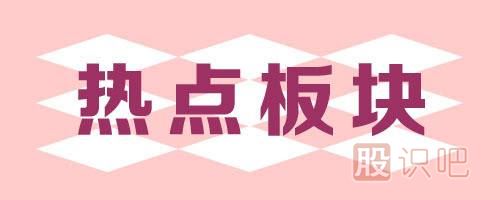 <a href=http://m.mztkc.com/GPRM/sy/789.html target=_blank class=infotextkey>炒股</a>為什么要炒題材？股市為什么是做題材股的天堂？