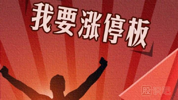 股票什么時(shí)間段內最容易漲停-漲停時(shí)間分析